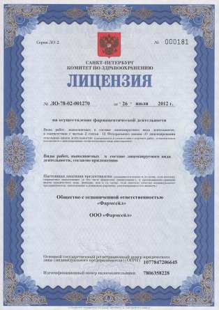 Лицензия на осуществление фармацевтической деятельности в Вознесенске